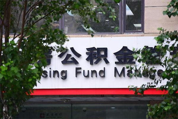 聊城的公积金怎么取出（住房公积金城市户口怎么取）
