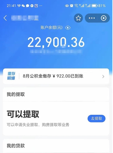 聊城代公积提取（代公积金提取是真的吗）